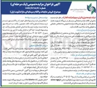 تصویر کوچک آگهی فروش ضایعات و اقلام سرمایه ای مازاد 