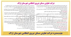 تصویر کوچک آگهی واگذاری ۱۶۸ امتیاز مازاد پروژه مسکونی
