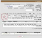 تصویر کوچک آگهی اجرای پروژه لکه گیری معابر سطح شهر به صورت قیمت مقطوع-بارگذاری مدارک اعلام شده در برگه استعلام بهاء به صورت مهر و امضاء شده در سامانه ستاد الزامیست