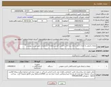 تصویر کوچک آگهی یخچال دارویی به تعداد 2 عدد دارای دیتا لاگر با قابلیت گزارش ماهانه *مشخصات طبق لیست پیوست *