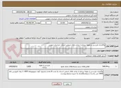 تصویر کوچک آگهی واگذاری بازرسی و نمونه برداری از واحد های صنفی استان خراسان جنوبی  