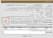 تصویر کوچک آگهی تجدید تقویت ترانس برق و احداث 500مترشبکه فشار ضعیف هوایی جهت تامین برق ایستگاه پمپاژاب شرب روستای کوه کمر در شهرستان بجنورد