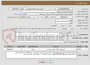 تصویر کوچک آگهی چاپ پوستر 100 عدد سایز 50*70 
بابت فایل تماس گرفته شود 