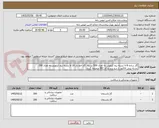 تصویر کوچک آگهی گاز ساده 8 لا بسته نیم کیلویی به تعداد 500 بسته ،گاز خط دار 16 لا بسته نیم کیلویی به تعداد 200 بسته،پیش فاکتور با درج برند و کد IRC ضمیمه گردد.