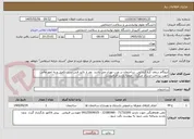 تصویر کوچک آگهی ایزوگام سقف کره کره ایی  ساختمان در غرب تهران می باشد  بعد از تائید فنی سند تکمیل و به امور مالی جهت پرداخت ارسال میگردد   ضمنا بازدید الزامیست