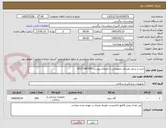 تصویر کوچک آگهی خرید و سایل مصرفی تجهیزاتی با انضمام پیوست 09171487907
