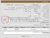 تصویر کوچک آگهی خرید و نصب یکدستگاه بایگانی ریلی شعبه دولت آباد زاوه تربت حیدریه با مشخصات پیوست  ونصب در محل میباشد. در ضمن مهلت نصب ظرف 10روز میباشد.