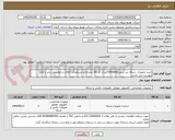 تصویر کوچک آگهی خرید تجهیزات شبکه بی سیم Wireless//ایران کد کالا مشابه و مشخصات کالای درخواستی برابر با فایل پیوست می باشد.