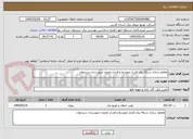تصویر کوچک آگهی مقاوم سازی شبکه برق فشار متوسط و فشار ضعیف شهرستان سرچهان