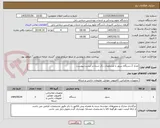 تصویر کوچک آگهی تعداد 2 دستگاه سرور با مشخصات ذکر شده در لیست پیوست