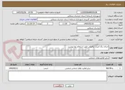 تصویر کوچک آگهی اجرای رنگ آمیزی ترافیکی طبق استعلام بها پیوست 