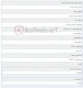 تصویر کوچک آگهی استعلام باکس فت 48 کر