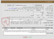 تصویر کوچک آگهی برگزاری دوره های آموزشی فنی و حرفه ای به شرح فایل پیوست شده