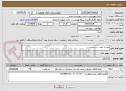 تصویر کوچک آگهی تعمیرات طبق لیست پیوست