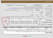 تصویر کوچک آگهی احداث پل مالخواست شهرستان ساری