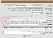 تصویر کوچک آگهی زندان زنان ساخت و نصب و راه اندازی مخزن آب جوش بویلر3 هزار لیتری