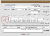 تصویر کوچک آگهی اجرای دیوار حائل درورودی روستای کرنق به مقدار ۶۰متر مکعب با نما