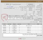 تصویر کوچک آگهی اقلام مورد نیاز آنژیو گرافی قلب طبق درخواست بخش
 لیبل اصالت کالا الزامی میباشد تاریخ بلند مورد تایید