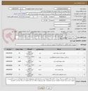تصویر کوچک آگهی خریدلوازم مصرفی وکیت های ازمایشگاه طبق لیست پیوست وبرند ذکر شده در توضیحات درخواست شده پرداخت 6ماهه 09127878817