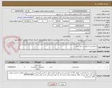 تصویر کوچک آگهی درخواست به پیوست می باشد.