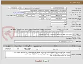 تصویر کوچک آگهی تامین روغن موتور دیزل مطابق با مشخصات فنی لیست پیوست.