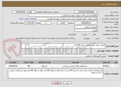 تصویر کوچک آگهی اجرای جدول جوب و رفوژ به متراژ 440 متر