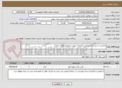 تصویر کوچک آگهی بخشی از سیستم سرمایش کتابخانه شهید سلیمانی واقع در فاز 2