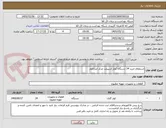 تصویر کوچک آگهی استعلام خرید 34 دستگاه کولر اسپیلت مرکز انبارالوم