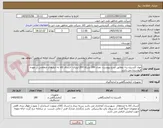 تصویر کوچک آگهی مواد اکسیژن زدا- مطابق شرح پیوست- تعداد 180 بشکه 200 لیتری- -ارسال کالا به انبارهای متقاضی بر عهده فروشنده می باشد-