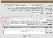 تصویر کوچک آگهی حوادث و اتفاقات بوئین زهرا طبق مشخصات  و شرح پیوست