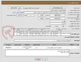 تصویر کوچک آگهی محلول ضدعفونی کننده طبق لیست پیوست - تولید داخل- پیش فاکتور ضمیمه گردد- پرداخت اعتباری