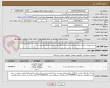 تصویر کوچک آگهی خرید تجهیزات شبکه جهت جداسازی شبکه IT و OT مطابق فرم استعلام بهاء پیوست