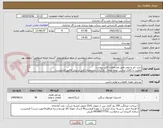 تصویر کوچک آگهی خرید تایر و تیوپ طبق مشخصات فایل پیوست
اولویت با کالای ایرانی. توجه توجه : بارگذاری مشخصات فنی و پیش فاکتور الزامیست .
