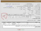تصویر کوچک آگهی وسایل تاسیسات طبق پیوست الصاقی در 10ردیف 