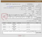 تصویر کوچک آگهی 0330205  /  قطعات ترمز برقی