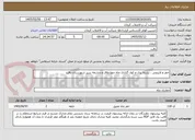 تصویر کوچک آگهی حفر و لایروبی ، پشته بری و کول گذاری چاه چهارطاق و چشمه سبز شهرستان بافت