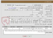 تصویر کوچک آگهی طراحی ساخت و نصب پمپ دیسپنسر سوخت طبق شرح کار پیوست/تایید صلاحیت فنی و ایمنی الزامی/پرداخت دو ماهه پس از انجام و تایید کار