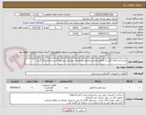 تصویر کوچک آگهی خرید ابزار اتصال کابل به کانکتور مخابراتی(طبق مشخصات پیوستی پیشنهاد فنی و مالی ارائه گردد)