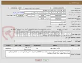 تصویر کوچک آگهی ساختمانی و اتصالات طبق درخواست پیوست/کد شعبه 0010/هزینه باربری با تامین کننده/پرداخت سه ماهه/ پیشفاکتور پیوست شود/اولویت تامین کنندگان ماهشهر
