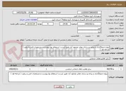 تصویر کوچک آگهی پروژه جدولگذاری و پیاده رو سازی معابر محمود آباد طبق لیست استعلام بها پیوست و مشخصات فنی و براورد ( مرحله اول ) 