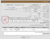 تصویر کوچک آگهی تامین آجر و.......مطابق شرح پیوست