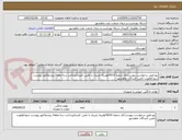 تصویر کوچک آگهی پتو طبق درخواست پیوست/کد شعبه 0010/هزینه باربری با تامین کننده/پرداخت سه ماهه/ پیشفاکتور پیوست شود/اولویت تامین کنندگان ماهشهر