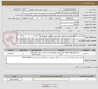 تصویر کوچک آگهی نمونه گیری ,سنجش و ارائه نتایج آلاینده های زیست محیطی پالایشگاه اول
