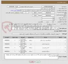 تصویر کوچک آگهی خرید ملزومات باغبانی مطابق با برند و مشخصات فایل پیوست.ارائه پیش فاکتور الزامیست.هزینه حمل و برگشت در صورت عدم تایید برعهده تامین کننده برنده است.
