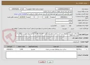 تصویر کوچک آگهی آسفالت ماشینی روستای سرخده  ساوه با مبلغ برآورد اولیه  8.788.130.568 ریال بر مبنای فهرست بهای راه و باند سال 1404
