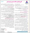 تصویر کوچک آگهی تامین نیروی انسانی، انجام خدمات حراست و نگهبانی در منطقه یک ناحیه دو صنعتی