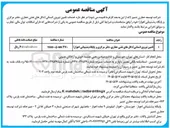 تصویر کوچک آگهی تامین نیروی انسانی (دکل های نفتی حفاری، دفتر مرکزی و پایگاه پشتیبانی اهواز)