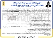 تصویر کوچک آگهی خرید یک دستگاه غلطک آهنی ۸ تنی چرخ فلزی اتوی آسفالت