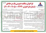 تصویر کوچک آگهی تأمین قطعات یدکی توربین