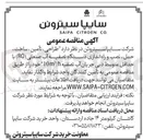 تصویر کوچک آگهی طراحی، تأمین، ساخت، حمل، نصب و راه اندازی دستگاه تصفیه آب صنعتی (RO) با حداقل متوسط دبی جریان آب تصفیه 10m3/h